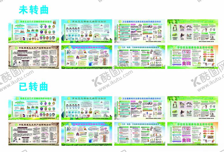 编号：35540805131119053399【酷图网】源文件下载-晋宁区健康教育宣传栏杨杠精