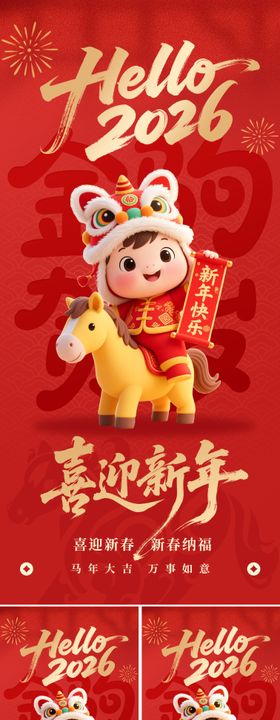 马年喜迎新年红金海报
