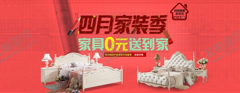 编号：80510906270853268644【酷图网】源文件下载-家具海报