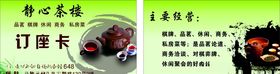 订座卡