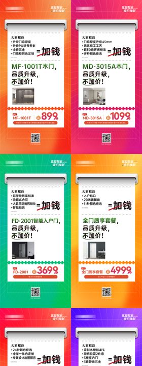 活动产品价格系列海报