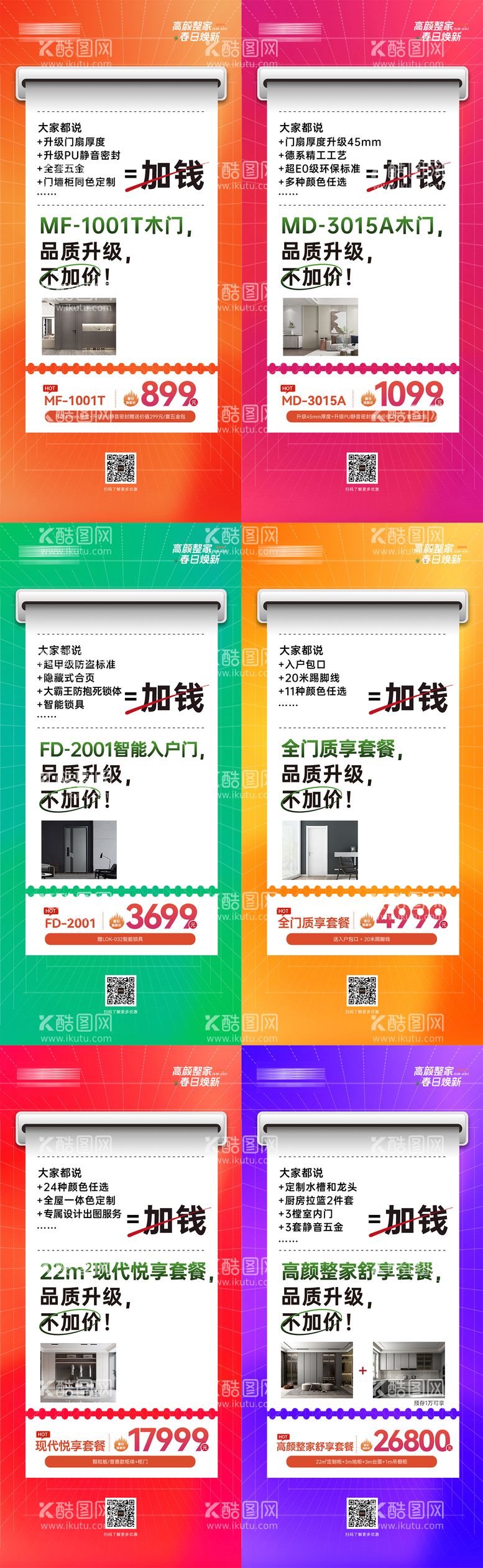 编号：51420212271352322758【酷图网】源文件下载-活动产品价格系列海报