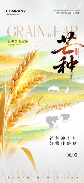 芒种