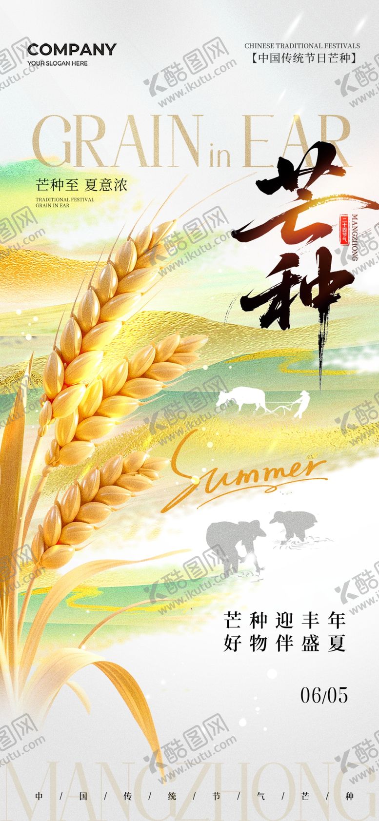 编号：37204506051924481055【酷图网】源文件下载-芒种
