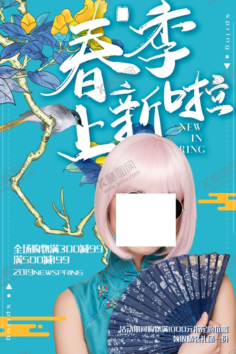 编号：49501910221329075769【酷图网】源文件下载-国潮