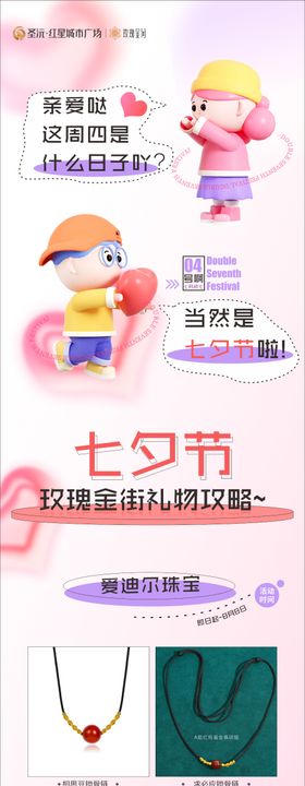 情人节七夕520海报