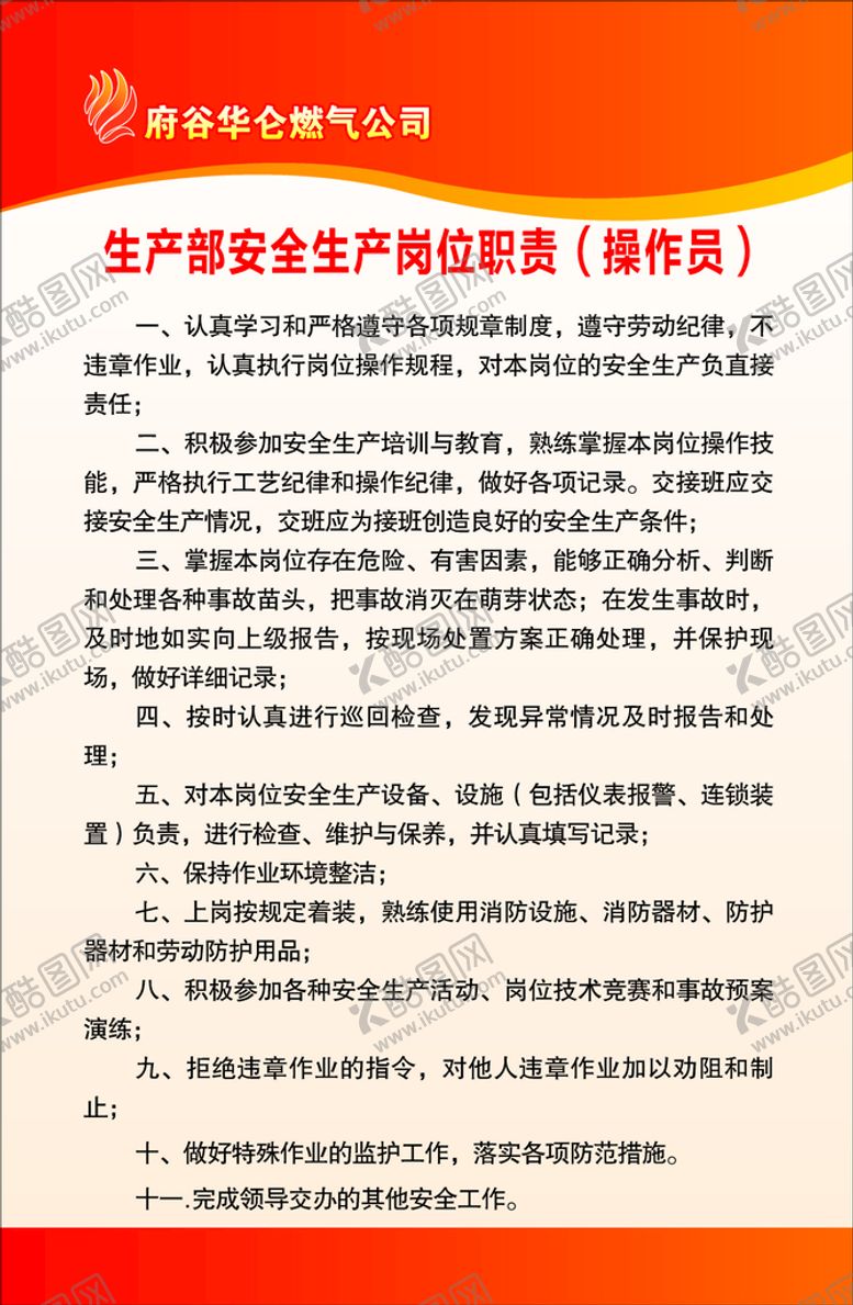 编号：98434011260905057338【酷图网】源文件下载-安全生产岗位制度