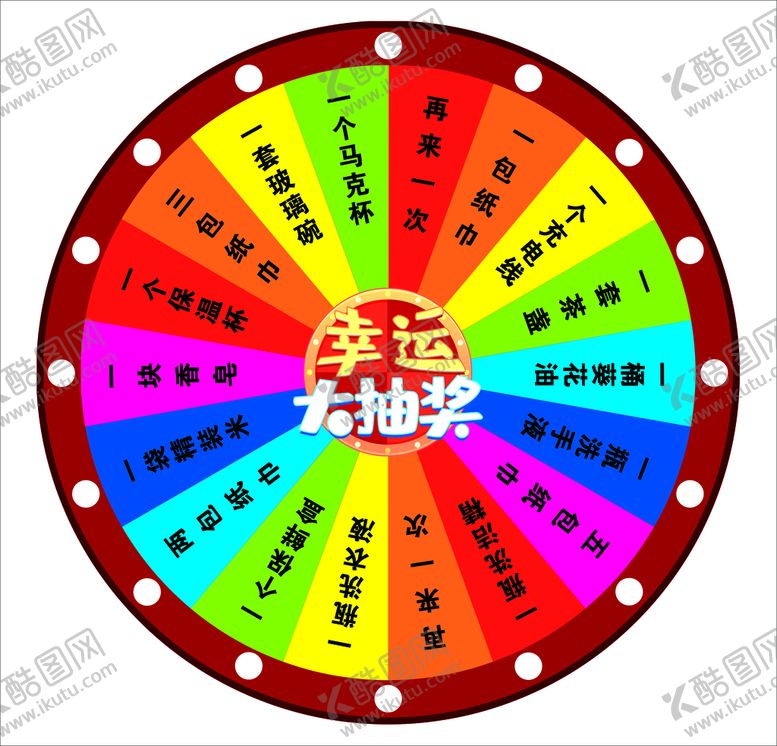 编号：53624110180645171623【酷图网】源文件下载-摇奖转盘