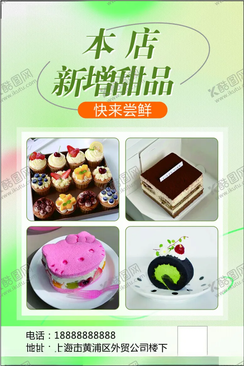 编号：61548402240921117136【酷图网】源文件下载-蛋糕甜品下午茶