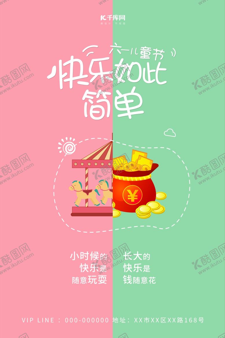 编号：93871110240945051113【酷图网】源文件下载-六一儿童节旋转木马粉色绿色简约