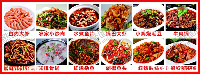 编号：12341202200313406973【酷图网】源文件下载-土菜馆菜单的图片