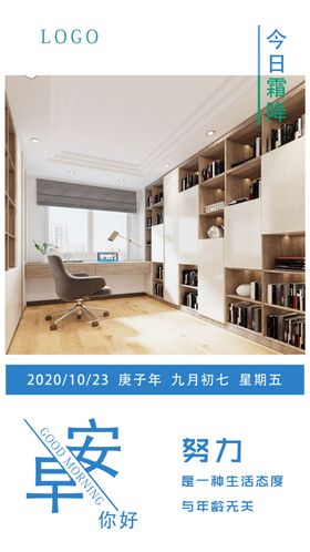 早安问候励志海报