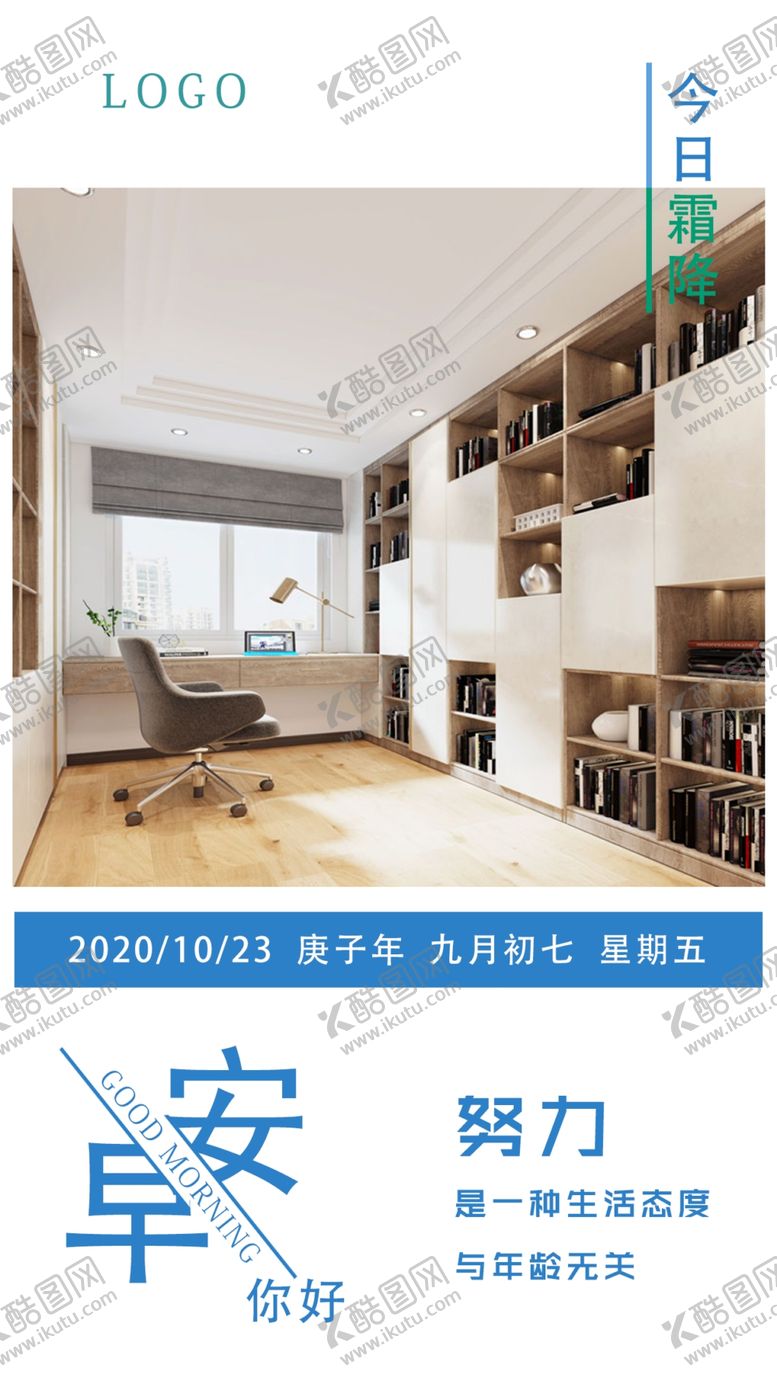 编号：39173906280159361506【酷图网】源文件下载-早安问候励志海报