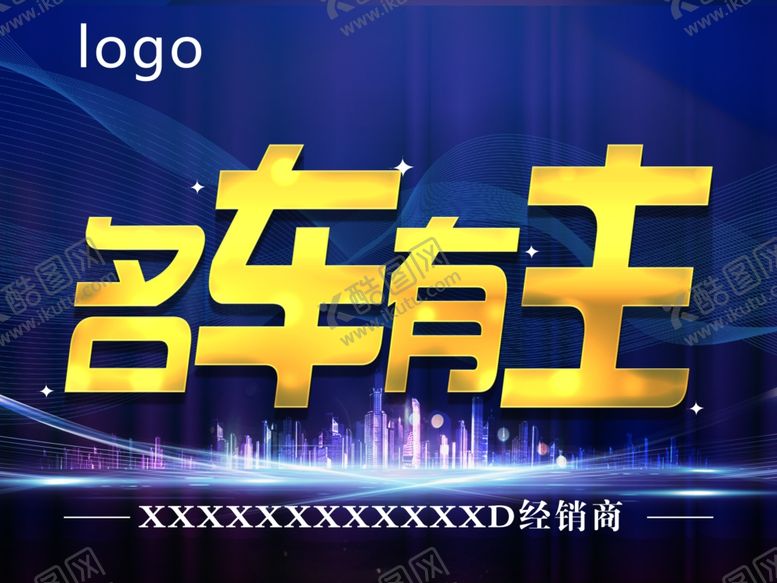 编号：36369005091321206803【酷图网】源文件下载-名车有主图片