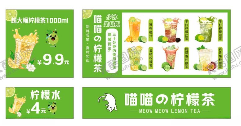 编号：56396504281044172527【酷图网】源文件下载-柠檬水手打柠檬茶冷饮果汁