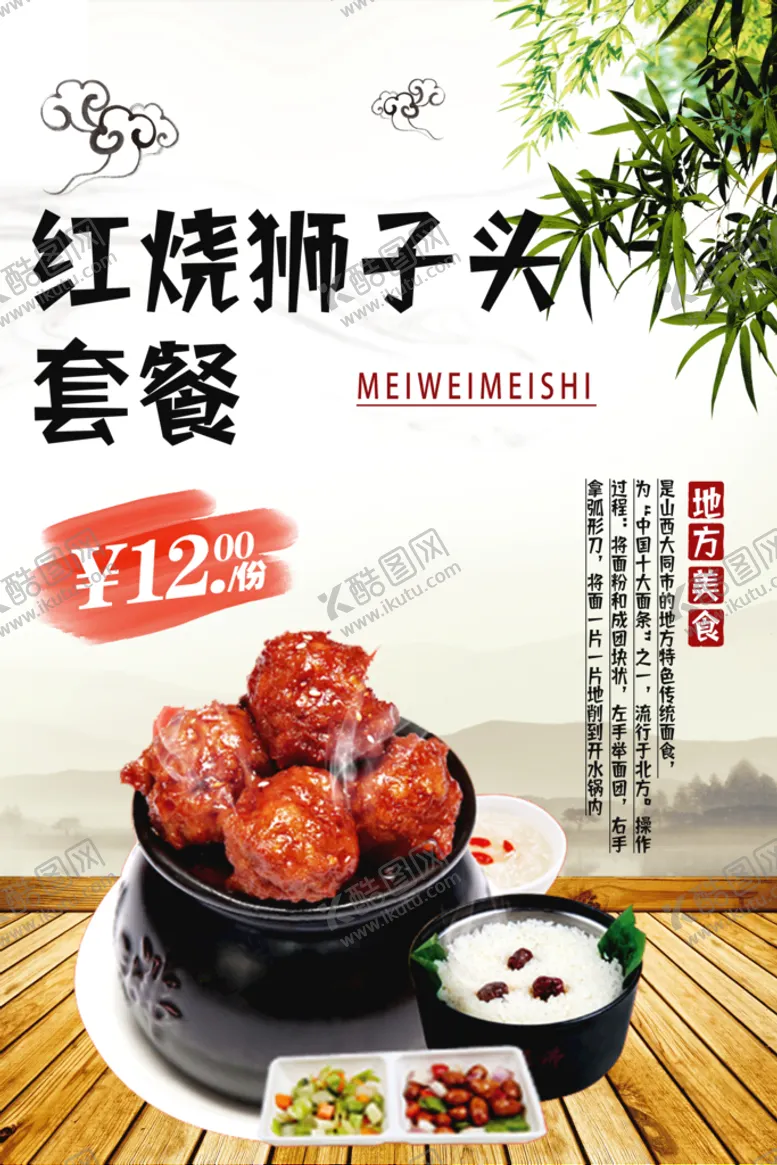 编号：36958109260817176879【酷图网】源文件下载-狮子头套餐