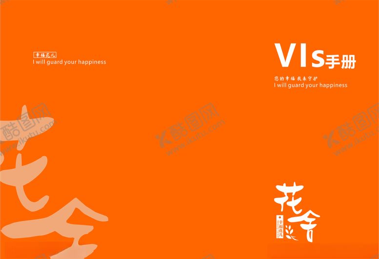 编号：82297010212224553852【酷图网】源文件下载-花店VI花舍LOGO封面