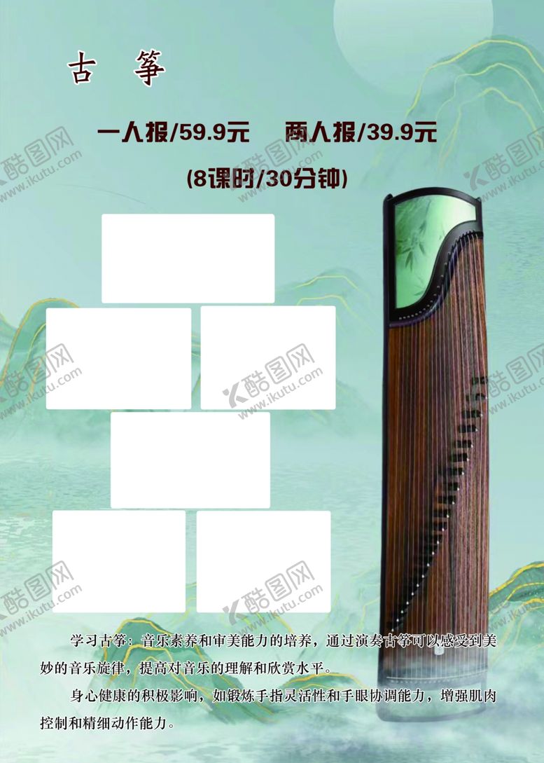 编号：26714702142052303786【酷图网】源文件下载-古筝彩页
