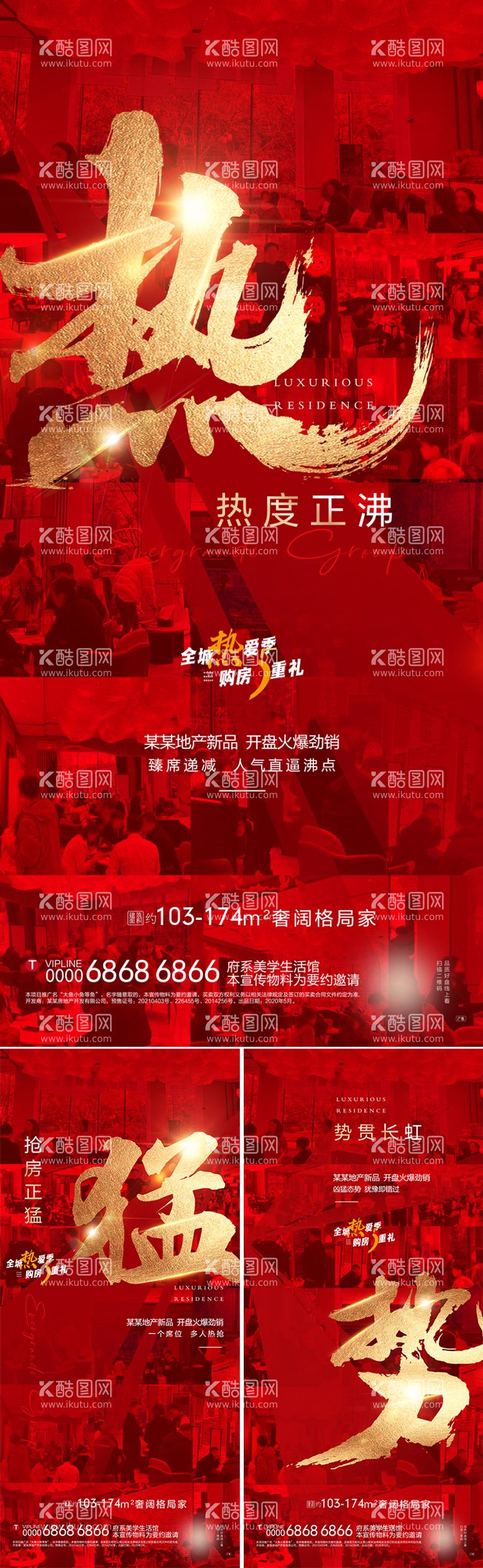 编号：92724211190722009537【酷图网】源文件下载-地产热势猛红金热销系列