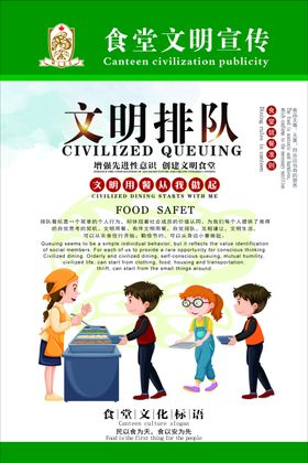 文明排队