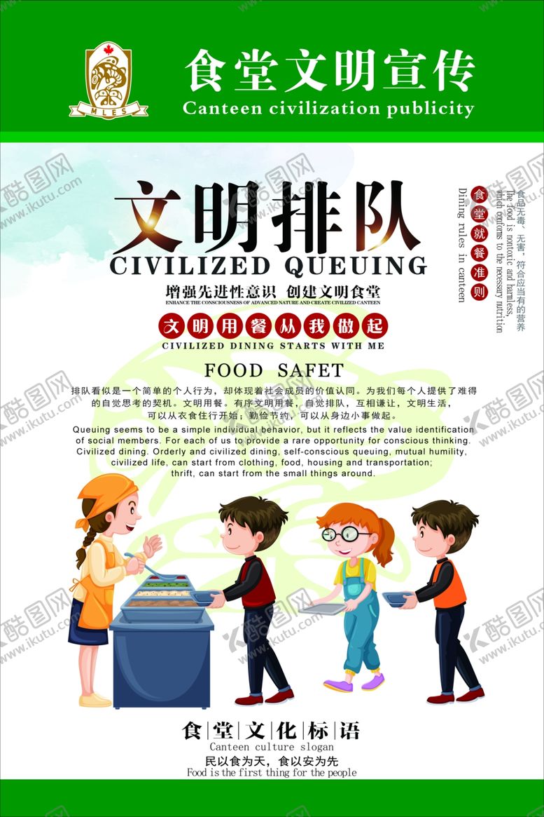 编号：17371807012330578390【酷图网】源文件下载-文明排队