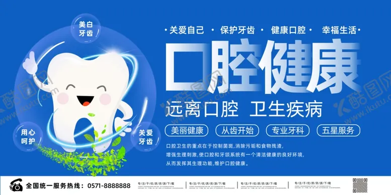 编号：55383305161245536584【酷图网】源文件下载-口腔健康牙科展板
