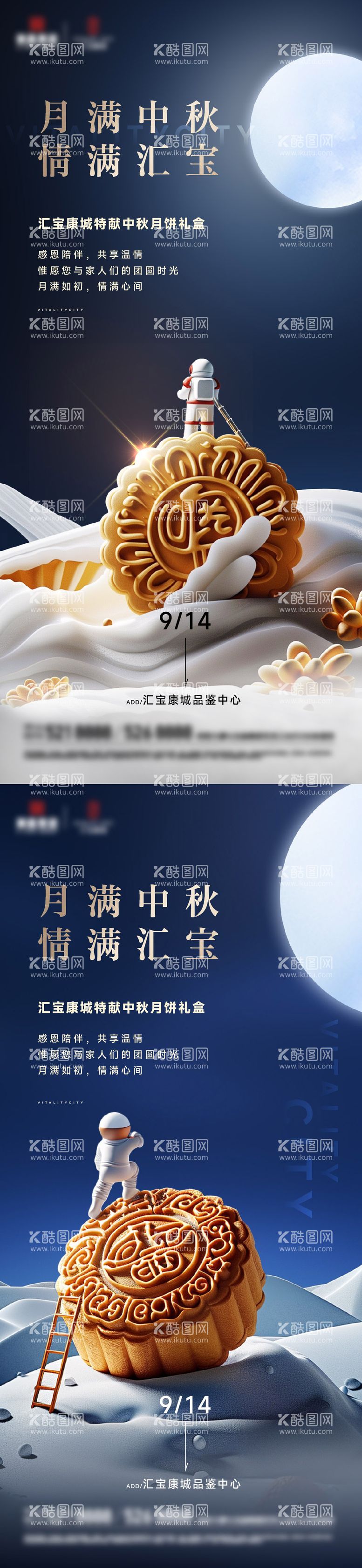 编号：24378112032323548793【酷图网】源文件下载-中秋海报