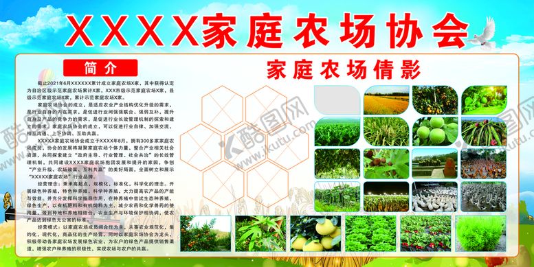 编号：44899401201147379107【酷图网】源文件下载-家庭农场