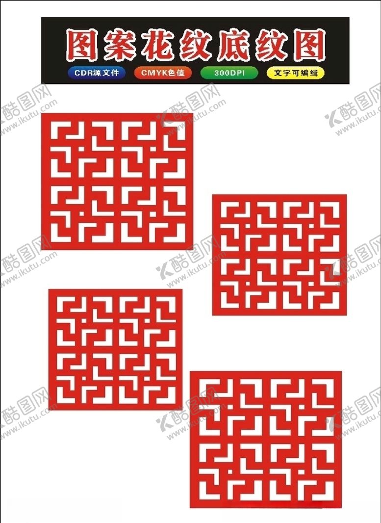 编号：78020210202227392817【酷图网】源文件下载-原创艺术窗格纹格底纹原创