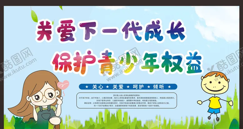 编号：90438806270017212710【酷图网】源文件下载-关爱留守儿童
