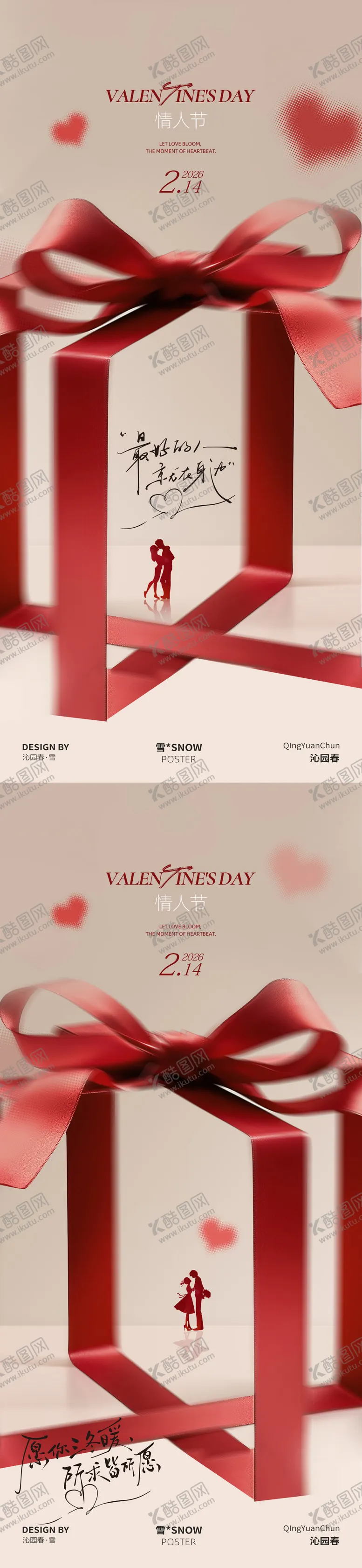 编号：38277202031829124830【酷图网】源文件下载-礼物彩带情人节海报