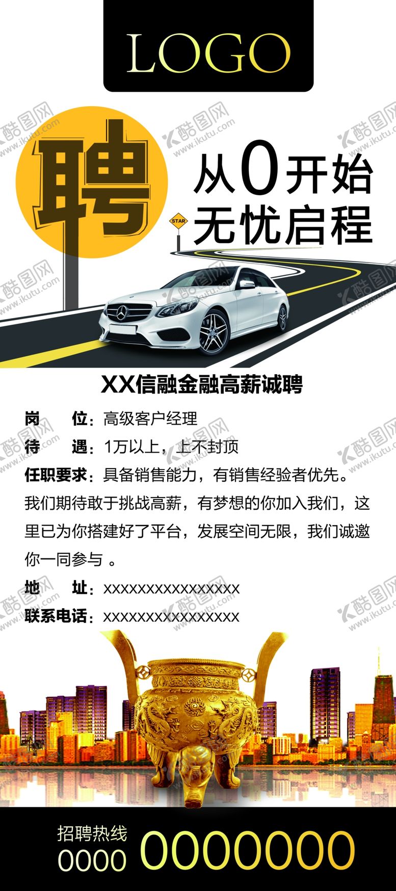 编号：75081310232047321770【酷图网】源文件下载-招聘展架