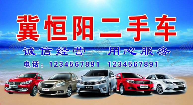 编号：83889406151337059949【酷图网】源文件下载-二手车展板