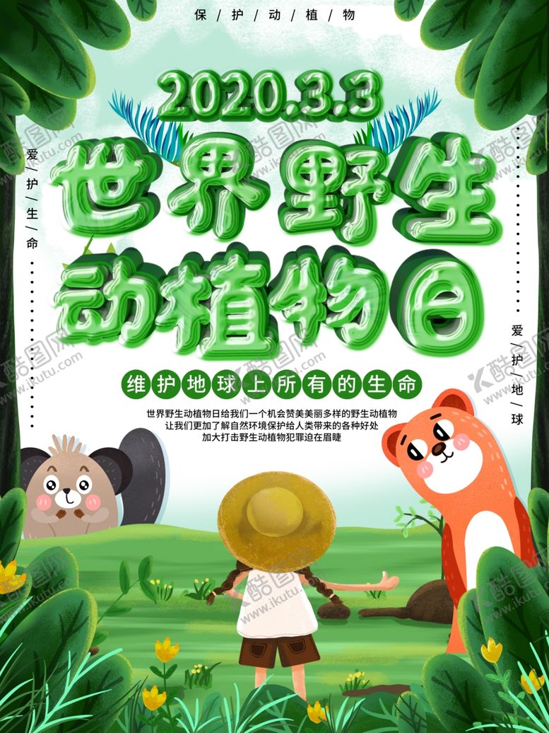 编号：81103610220210584371【酷图网】源文件下载-动物园海报