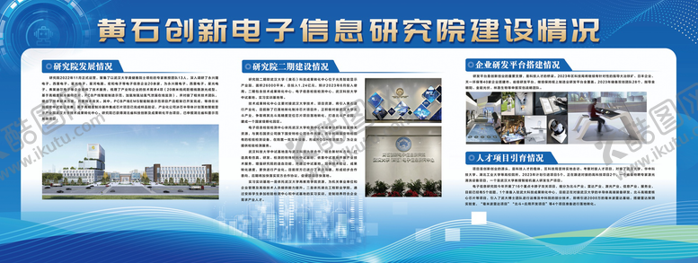 编号：16448809251739585190【酷图网】源文件下载-科技展板