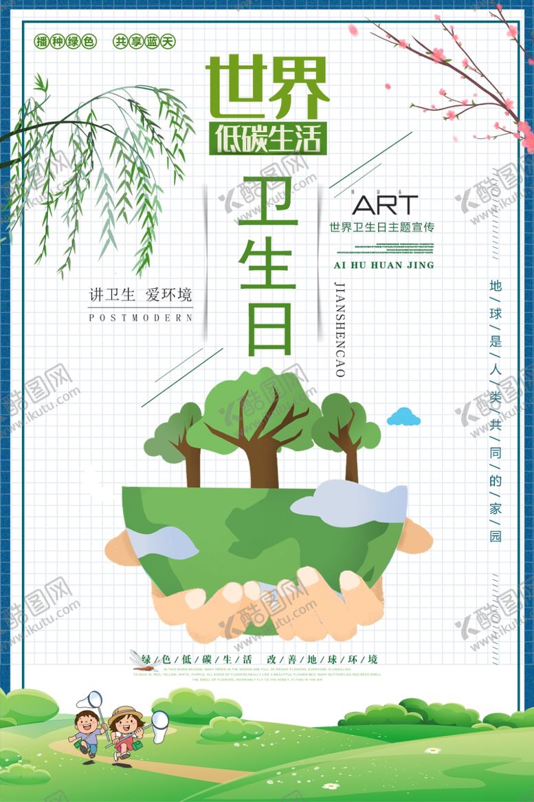 编号：56781309131257044814【酷图网】源文件下载-世界卫生日