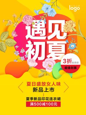 夏季海报