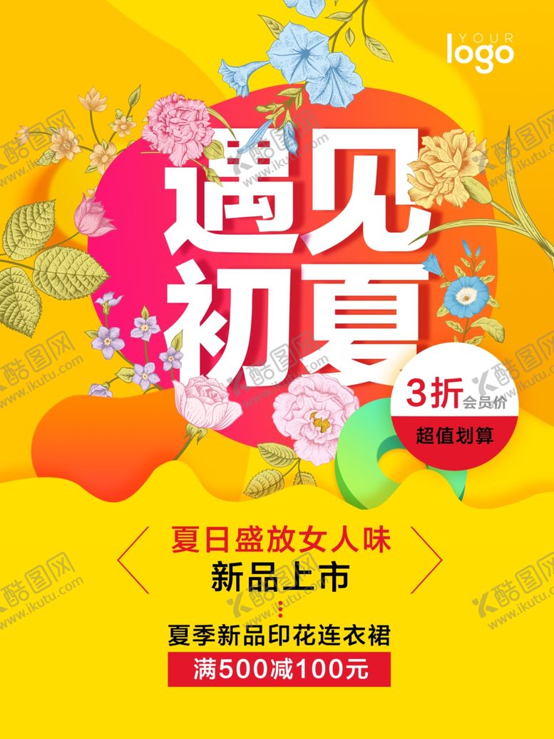 编号：60226309210725066398【酷图网】源文件下载-夏季海报