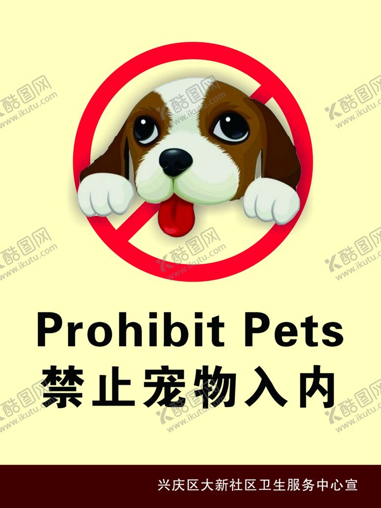 编号：42533007080521483890【酷图网】源文件下载-宠物禁止入内