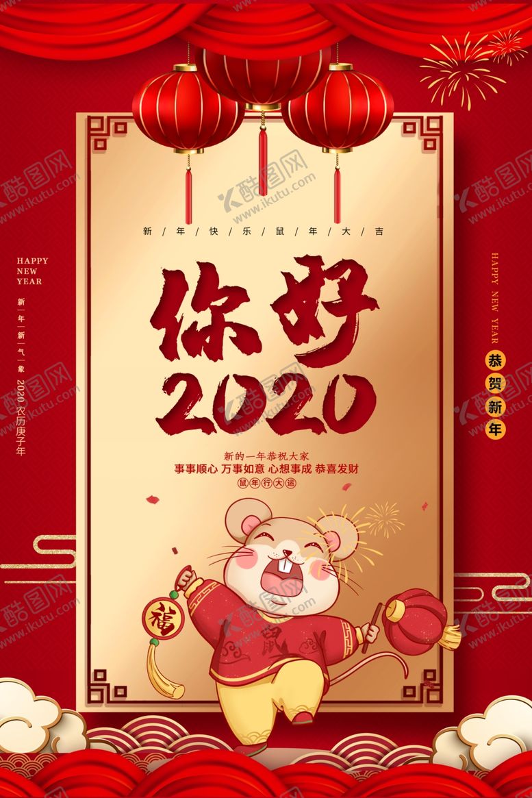 编号：64972410030153111094【酷图网】源文件下载-你好2020