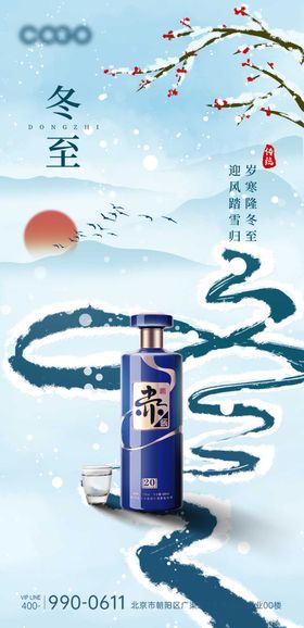冬至节气海报