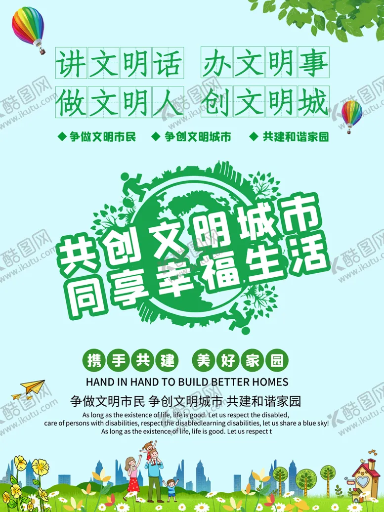 编号：79966410311730502954【酷图网】源文件下载-文明城市海报
