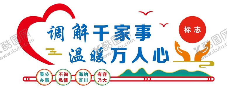 编号：50743609221344599830【酷图网】源文件下载-调解