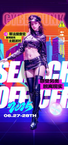 酒吧赛博朋克派对海报