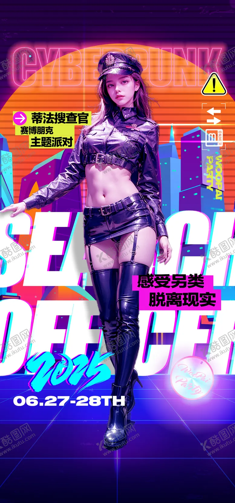 编号：53267812162213113244【酷图网】源文件下载-酒吧赛博朋克派对海报