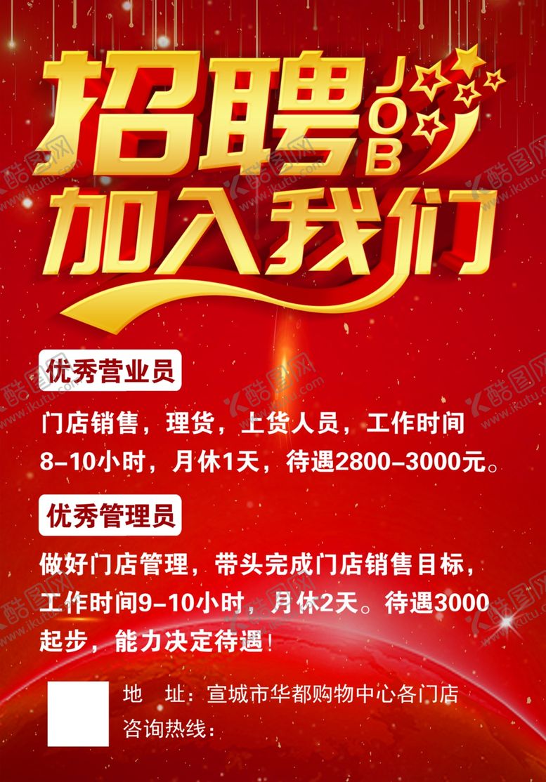 编号：21518812101123055811【酷图网】源文件下载-招聘