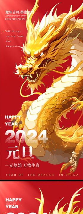 2024年龙年新年元旦海报