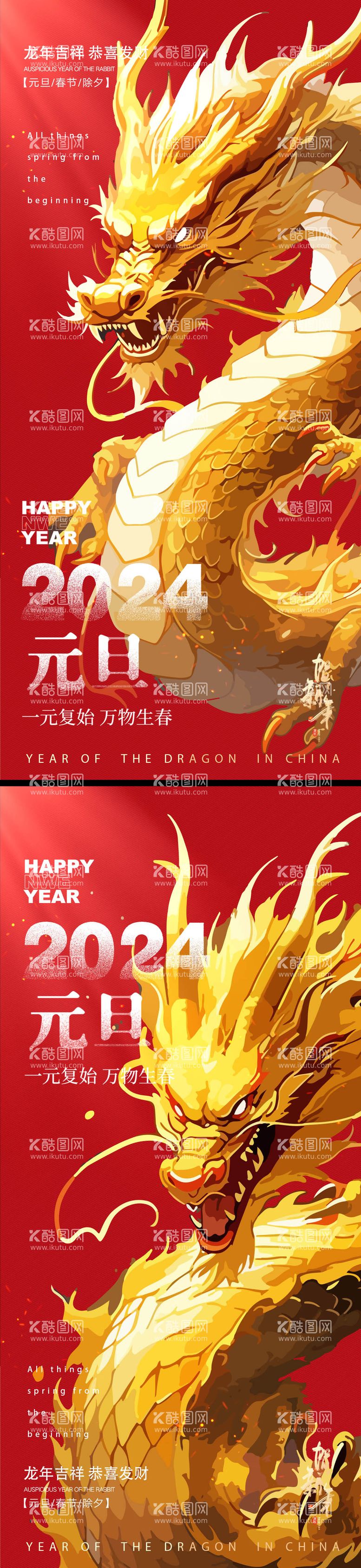 编号：90453511271427351586【酷图网】源文件下载-2024年龙年新年元旦