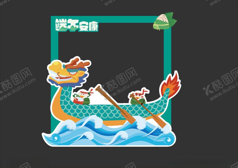 编号：31965002261821065712【酷图网】源文件下载-端午节矢量龙舟粽子拍照打卡框