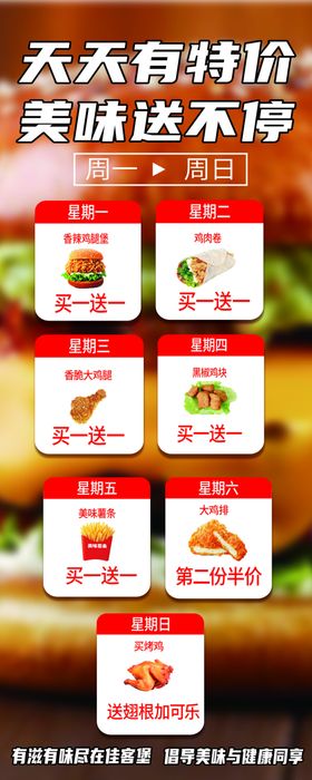天天特价